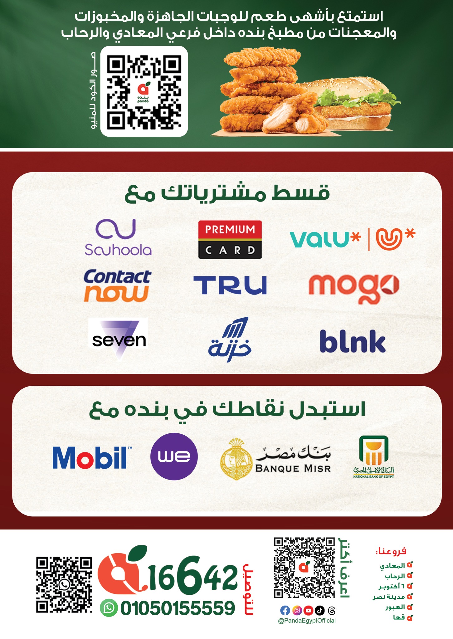 panda offers from 14oct to 5oct 2025 عروض بنده من 14 أكتوبر حتى 5 أكتوبر 2025 صفحة رقم 57